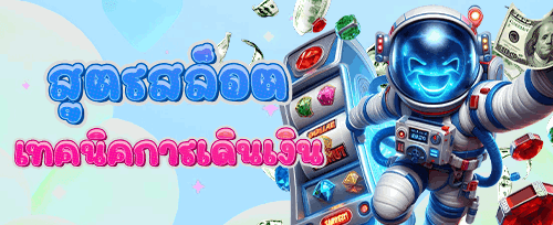 โบนัสแนะนำเพื่อน รับทรัพย์ฟรี promotion banner